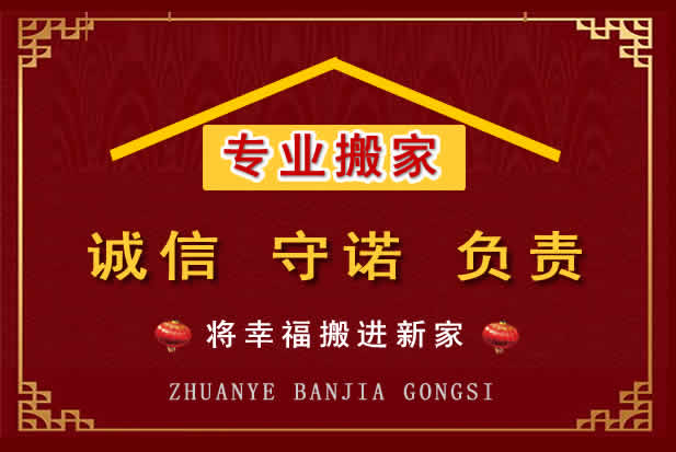 济南搬家电话