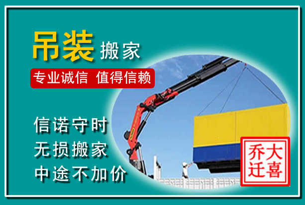 济南吊装大件搬家