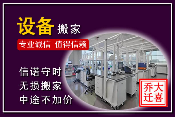 济南仪器设备搬运