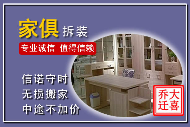济南家俱拆装搬运